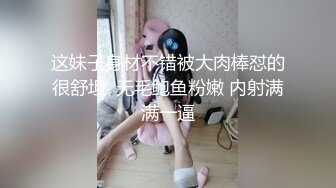 约操良家眼镜妹，调情一顿摸，搞的穴多湿了，跪地大屌深喉，半脱内裤舔肥穴，翘起屁股猛怼高清版