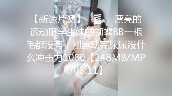 广州南沙区19岁大奶妹发浪自摸呻吟，骚舞淫叫声连连，又不敢叫太大声怕隔壁听到了