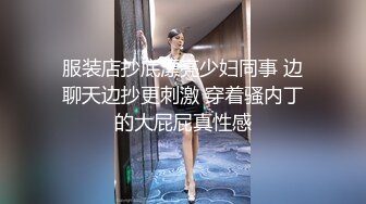 26骚姨妈 因为表妹，小姨终于又一次含住了我的鸡巴，狂揉小姨咪咪