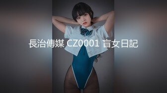 与粉嫩小女友的性爱日常 小骚货真爱吃鸡吧极品身材长得也漂亮