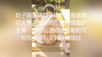 满足一下男同胞的好奇心（第3期）淋浴间年轻美眉