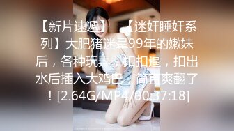 【人气 美少女】小欣奈 91大神的嫩萝玩物 我的妹妹真的好嫩 白虎小穴无敌粉嫩 大屌疾速抽插爆浆 内射极品淫萝