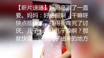 绝美小少妇，先全裸诱惑，再被小哥哥舔逼啪啪，超多姿势，表情很丰富骚的很