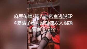 Make性专家  5P轮奸白嫩身材幼师 场面淫乱至极 前后夹击肏翻性玩物 轮流内射极品女神