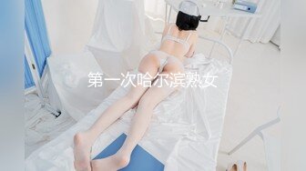 富二代爆操学院派美少女嫩妹薄纱碎花衣清新诱人阳台浴缸啪啪干的大声淫叫对白淫荡