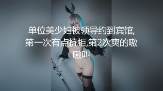 约了一个很会口交的妹子-口爆-后入-调教-淫妻