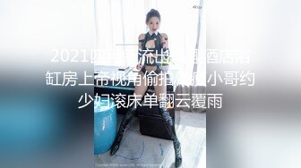 潮喷淫娃〖小水水〗室友喜欢穿黑丝情趣内衣被后入，生活中的傲娇女神被彻底征服，被大鸡巴操的潮喷