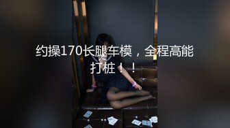 顶级尤物下海！【超美韵味御姐】长舌又长腿 翘臀！各种制服 跳舞可带劲，大方三点全露出！下面已黑，应该是个老司机