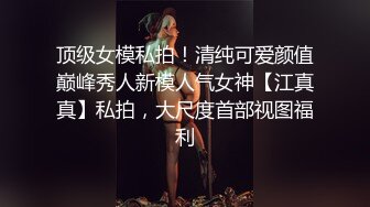 姑娘颜值高 身段娇媚惹火 性感十足 胸前美乳饱满坚挺 弹性十足 令人爱不释手