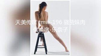 【扫雷队长】偷拍苗条兼职小白领，翘臀美乳身材纤细，一对玉乳坚挺粉嫩惹人爱