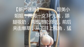 【新片速遞】偷情的小少妇跟小哥激情啪啪，口交大鸡巴让小哥吃奶玩逼亲小嘴，多体位爆草抽插，享受小哥爆草还给老公打电话