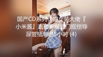 【Stripchat】甜美系奶奶灰女主播「Candy_cola」高级甜妹名媛玩震动棒表情淫荡反差