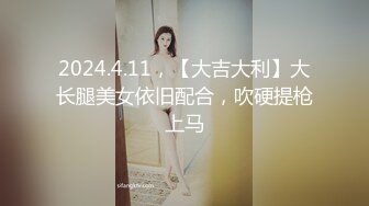 极品女神窈窕身材超美网红御姐 金善雅 合租男女肉体交流 嗅着女神内裤气息自慰 女神提出享用小穴更舒服