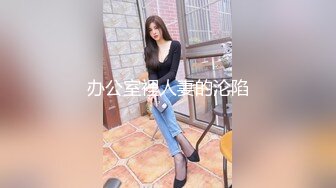 办公室裡人妻的沦陷