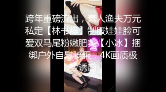 5.22更 【恋哥】2场 粉嫩欣欣念的奔驰女终于在酒店被直播了