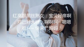 紧接第二场依旧顶级美女  包臀裙肉丝这妹子好骚  手指猛扣骚穴