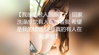 国内洗浴偷拍[高清无损版]吹头发的白嫩美女，美乳小妹长相清纯看起来是个不错的 (3)