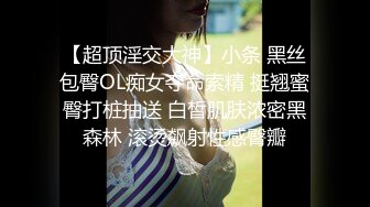 校花学妹【杨羊小妹妹】骑乘位无套啪啪~口交吞精~【64v】 (31)