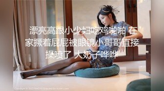 【新速片遞】    ❤️70后美妈妈 ·不惧时光优雅到老~❤️❤️ 性感老女人，皮裤诱惑，珍珠情趣丁字裤，喷水！ 