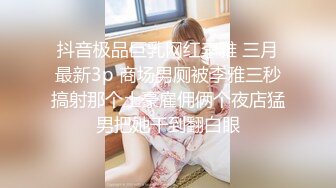 抖音小網紅，推特全能騷女【小固EVA】新番福利，道具紫薇玩雙洞，裸舞啪啪噴射，確實很騷