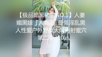 推荐热门SPOP舞蹈工作室加密破解版，极品身材白皙女神【丽莎】露逼露奶情趣装顶胯摇摆挑逗 (2)