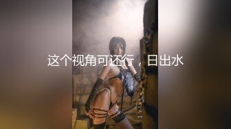 《震撼福利㊙️超强☛乱L》自称真实原创的大神冒着风险把年龄不是很大的丈母娘给办了~最刺激的是还配合玩SM调教~想想就兴奋