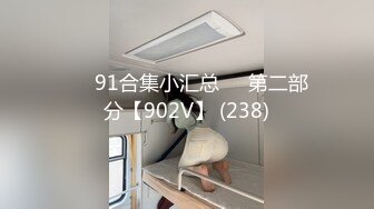 ❤️91合集小汇总❤️第二部分【902V】 (238)