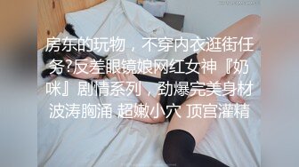 ❤️秀人网 小逗逗✿极品身材 肉丝无内 捏奶头 漏毛毛 抹油！