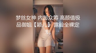 梦丝女神 内部众筹 高颜值极品御姐【颖儿】 露脸全裸定制