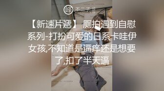 “那舒服？逼舒服”对话刺激淫荡，超强PUA大神【一路向北】私拍完结，约炮多位美女开房啪啪肛交一个比一个呻吟销魂