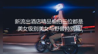 双视角酒店调教黑丝情趣骚炮友