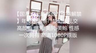 《震撼精品》极品巨乳芭蕾舞专业清纯美少女嫩妹粉B各种日常物品自慰尿尿洗澡形体展示绝对够骚