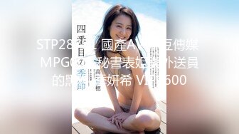 【新片速遞】 ♈ ♈ ♈ 2024年， 换妻界的顶流，新加坡华裔【爱玩夫妻】，清纯少女第一次，交合后彻底放开了，畅谈自己的做爱心得[1.79G/MP4/29:20]