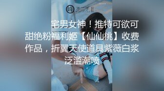 ⚫️⚫️宅男女神！推特可欲可甜绝粉福利姬【仙仙桃】收费作品，折翼天使道具紫薇白浆泛滥潮喷