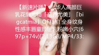 【新速片遞】  ✨华人高颜巨乳花臂尤物「高乔尤美」「bigcatmia」OF私拍 全身纹身性感丰唇童颜巨乳粉嫩小穴(697p+74v)[2.13GB/MP4/33:00]