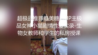 -性格超好兼职美御姐 舌吻扣穴舔屌 张开双腿爆插 扶大屁股后入撞击猛操