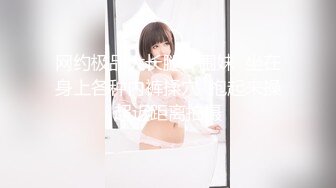 【新片速遞】 两位深圳工厂文员妹妹，骚骚美美滴❤️51假期在出租房互相摸奶子扣BB展示给跑友们看咯，叫声销魂淫荡！