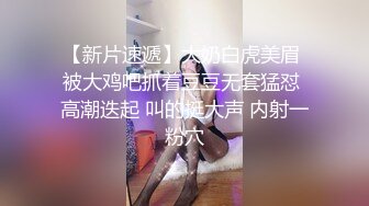  肉嘟嘟的小坦克妹子，和短小的表哥做爱，耐心活，帅男后入操逼，丰满阴户蝴蝶粉逼