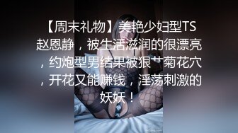 【网曝门事件??女神泄露】宝岛炮王『信义赵又廷』约炮推特网红Grac婷婷 豪乳纹身 玩到高潮喷水 高清720P原版