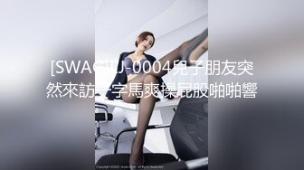 [SWAG]LJ-0004兒子朋友突然來訪一字馬爽操屁股啪啪響