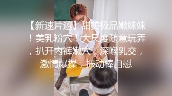 【最新??性爱流出】约操20岁刚下海的绝美身材小姐姐出租屋内快餐性爱随手拍 后入画面感超棒 完美露脸 高清720P版