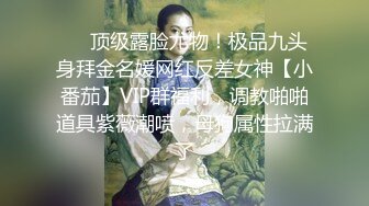 极品喷水女王，老公不在家，一个人直播给狼友看，道具自慰白浆流出