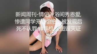 【精品推荐】外站新流出 ❤️人前女神 人后母狗 淫乱3P啪啪口爆 表情淫荡享受