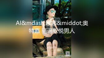  2024-05-17 蜜桃影像PME-257寂寞大嫂不停把我榨干