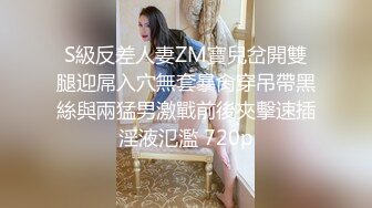 S級反差人妻ZM寶兒岔開雙腿迎屌入穴無套暴肏穿吊帶黑絲與兩猛男激戰前後夾擊速插淫液氾濫 720p