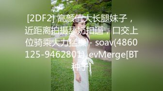 【重磅推荐】推特大神DOM-窒息高质量出品 女老板s欲求不满 再次要求dom的调教