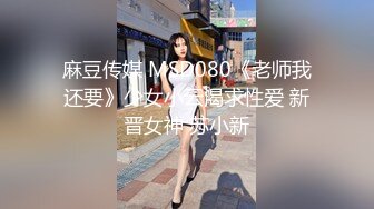 操哭吉林短发妹（女主12部视频上传在简-介平台，联络方式已上传