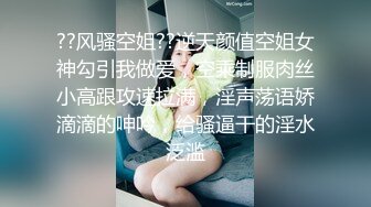 ??风骚空姐??逆天颜值空姐女神勾引我做爱，空乘制服肉丝小高跟攻速拉满，淫声荡语娇滴滴的呻吟，给骚逼干的淫水泛滥