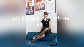 最新推特露出系网红女神FMiu00-1