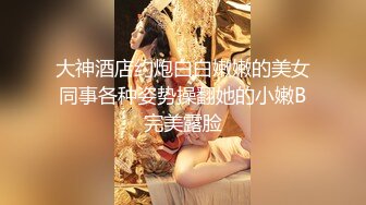 7-9专找老阿姨玩 今天约一个长腿妹子，害羞到脸红，后入的时候两个奶子晃来晃去